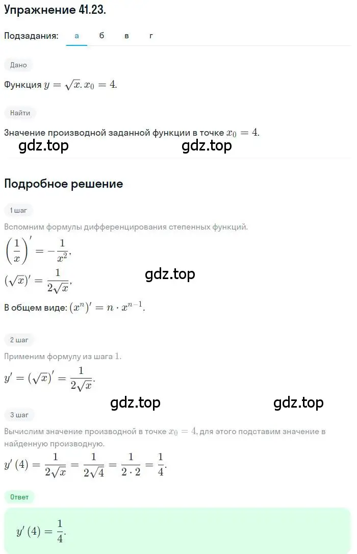 Решение номер 41.23 (страница 240) гдз по алгебре 10 класс Мордкович, Семенов, задачник 2 часть