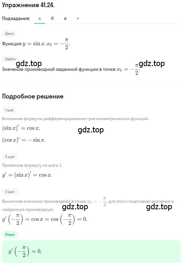 Решение номер 41.24 (страница 240) гдз по алгебре 10 класс Мордкович, Семенов, задачник 2 часть