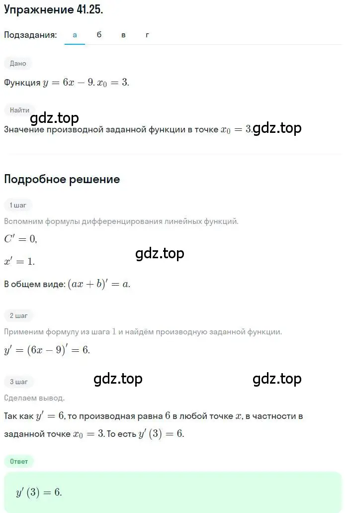 Решение номер 41.25 (страница 240) гдз по алгебре 10 класс Мордкович, Семенов, задачник 2 часть