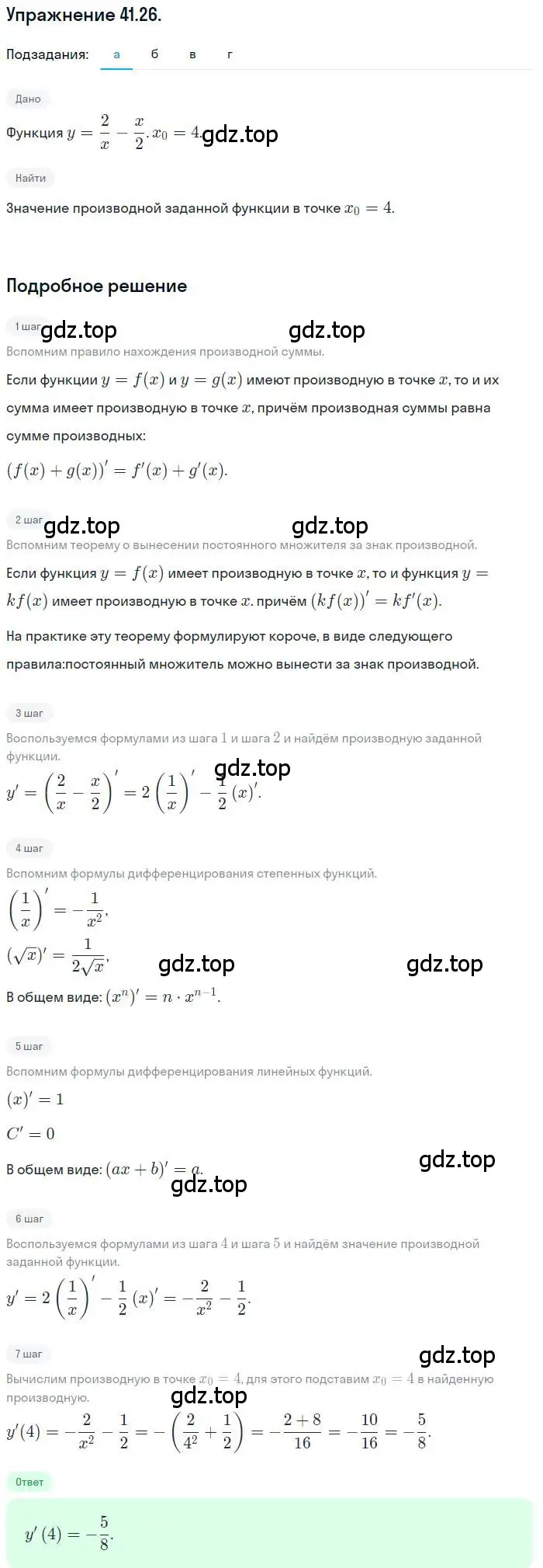 Решение номер 41.26 (страница 240) гдз по алгебре 10 класс Мордкович, Семенов, задачник 2 часть
