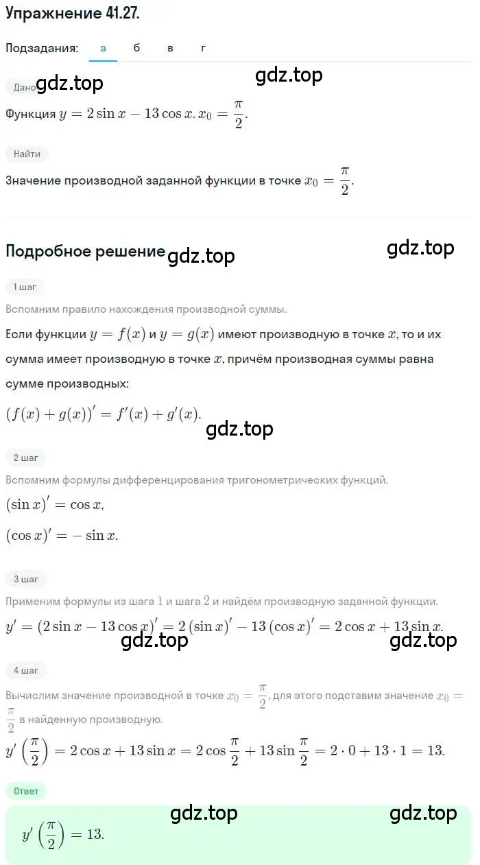 Решение номер 41.27 (страница 241) гдз по алгебре 10 класс Мордкович, Семенов, задачник 2 часть