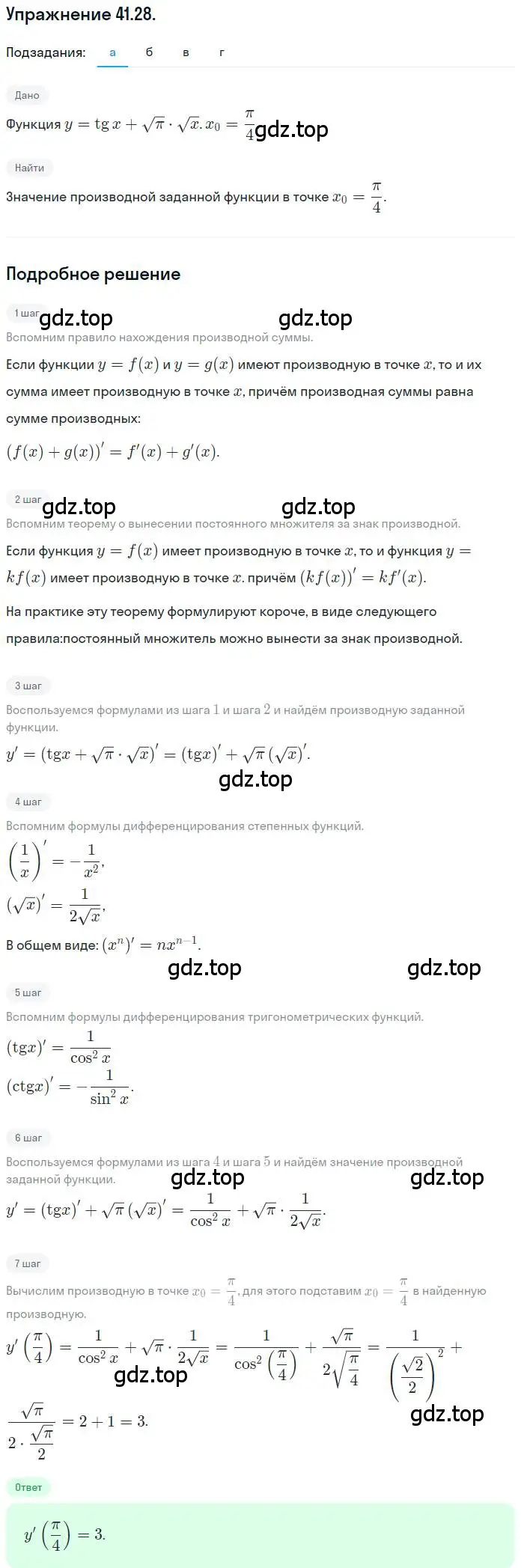 Решение номер 41.28 (страница 241) гдз по алгебре 10 класс Мордкович, Семенов, задачник 2 часть