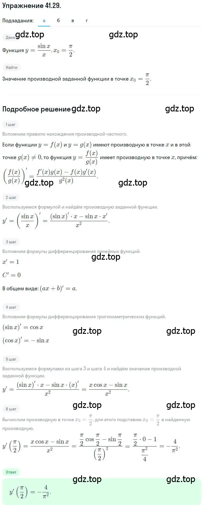 Решение номер 41.29 (страница 241) гдз по алгебре 10 класс Мордкович, Семенов, задачник 2 часть