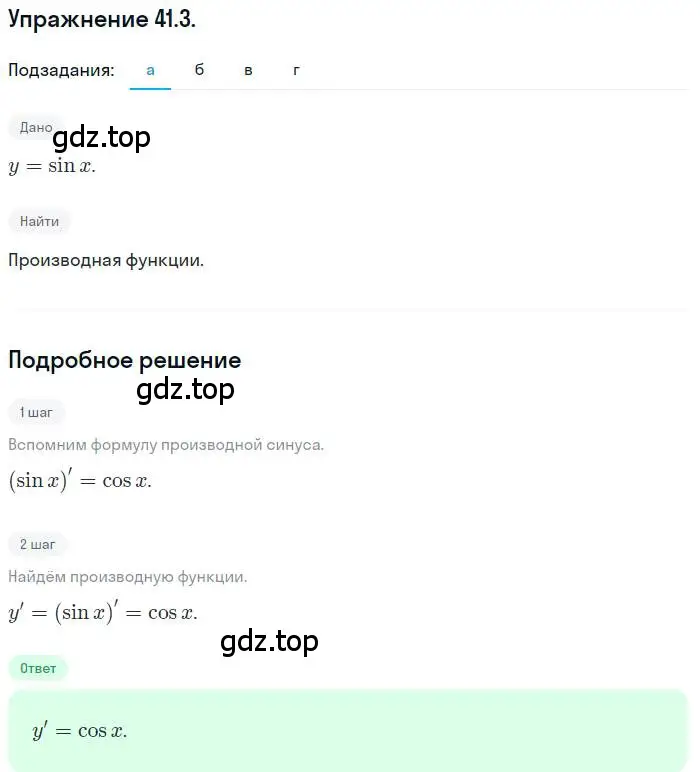 Решение номер 41.3 (страница 238) гдз по алгебре 10 класс Мордкович, Семенов, задачник 2 часть