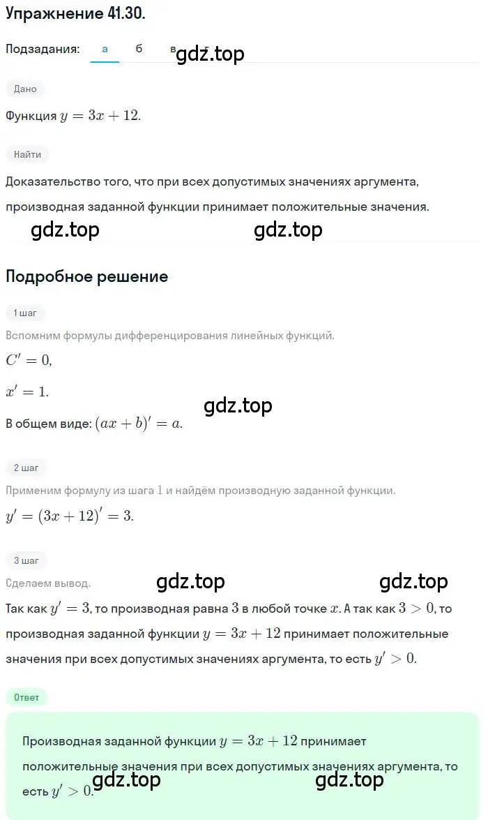 Решение номер 41.30 (страница 241) гдз по алгебре 10 класс Мордкович, Семенов, задачник 2 часть