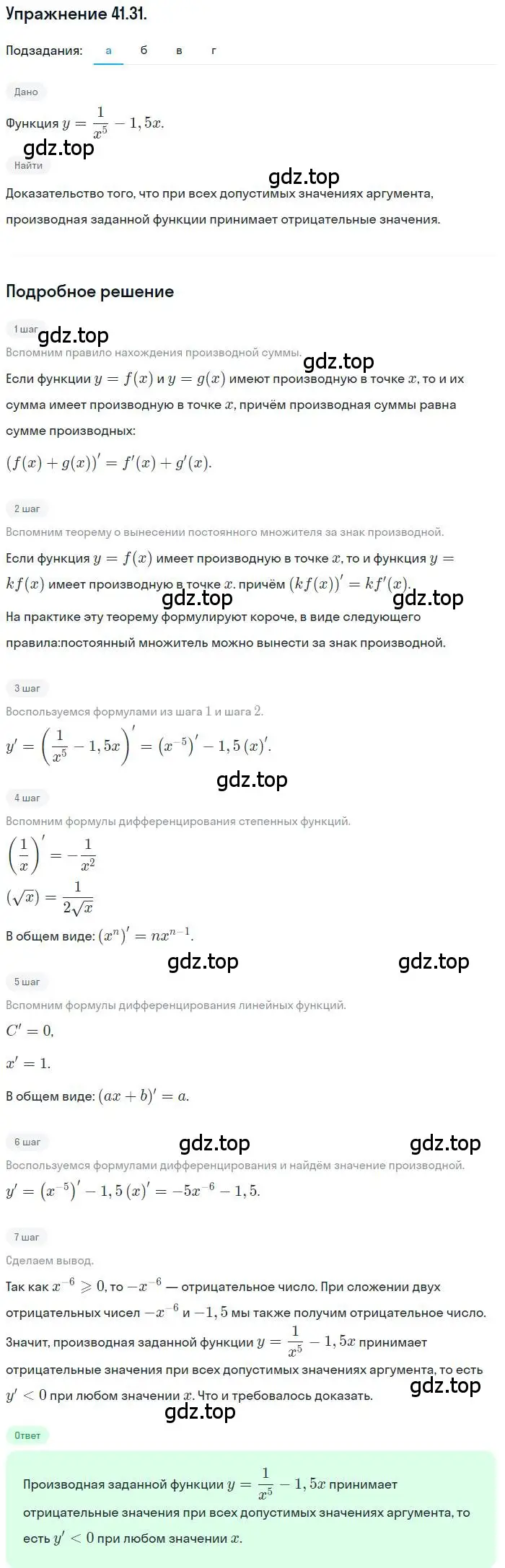 Решение номер 41.31 (страница 241) гдз по алгебре 10 класс Мордкович, Семенов, задачник 2 часть