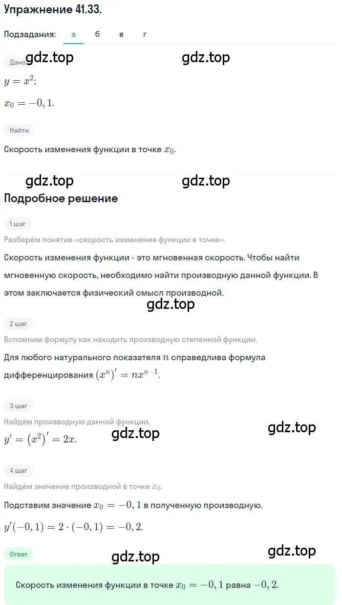 Решение номер 41.33 (страница 241) гдз по алгебре 10 класс Мордкович, Семенов, задачник 2 часть