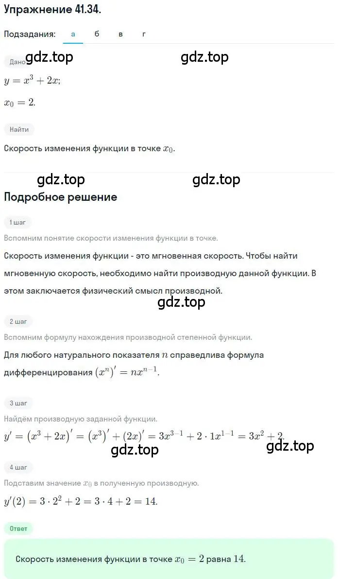 Решение номер 41.34 (страница 242) гдз по алгебре 10 класс Мордкович, Семенов, задачник 2 часть