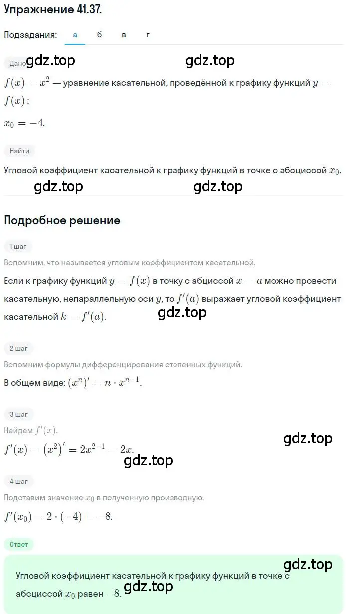 Решение номер 41.37 (страница 242) гдз по алгебре 10 класс Мордкович, Семенов, задачник 2 часть