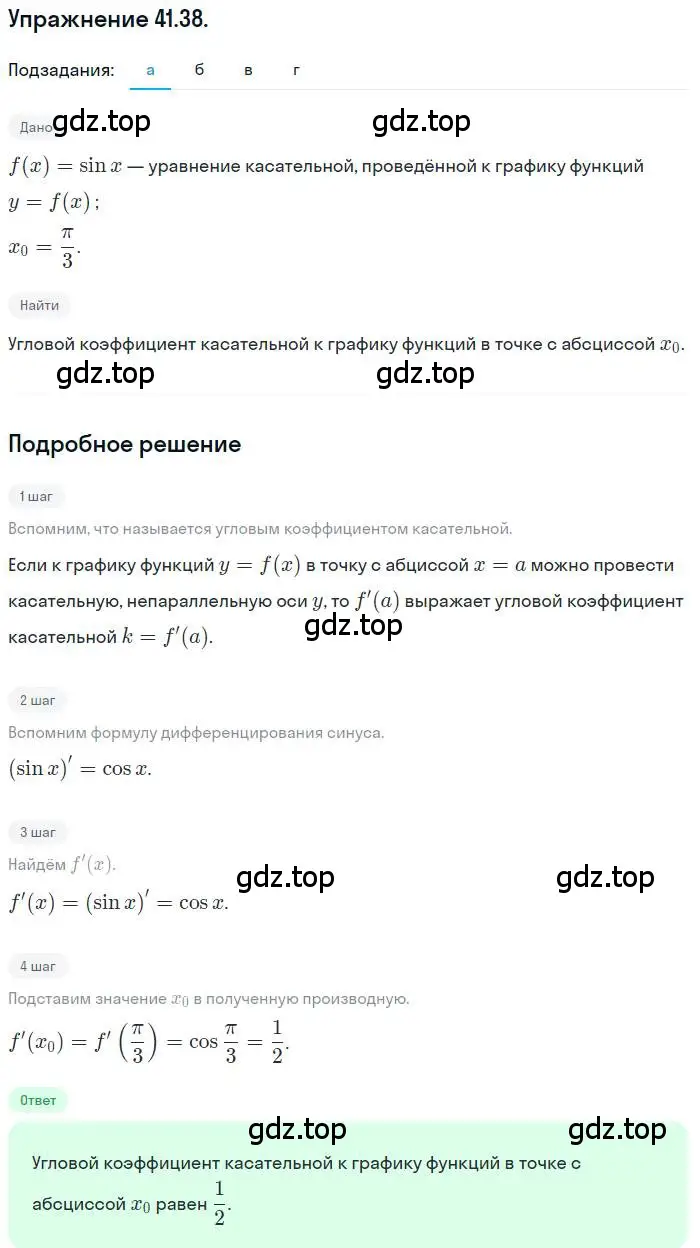 Решение номер 41.38 (страница 242) гдз по алгебре 10 класс Мордкович, Семенов, задачник 2 часть