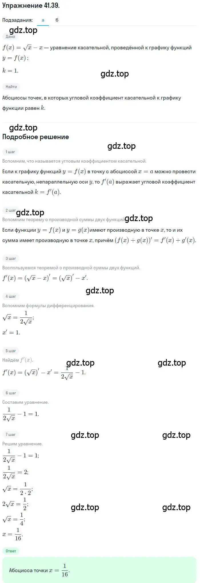 Решение номер 41.39 (страница 242) гдз по алгебре 10 класс Мордкович, Семенов, задачник 2 часть