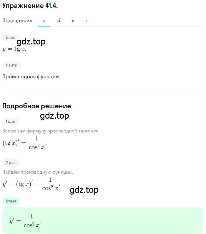 Решение номер 41.4 (страница 238) гдз по алгебре 10 класс Мордкович, Семенов, задачник 2 часть