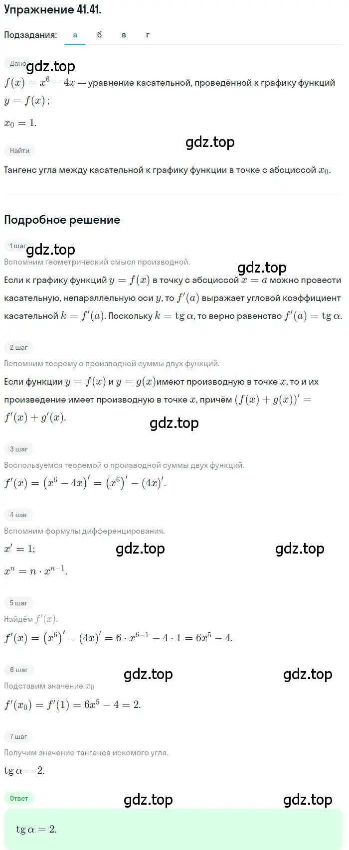 Решение номер 41.41 (страница 243) гдз по алгебре 10 класс Мордкович, Семенов, задачник 2 часть