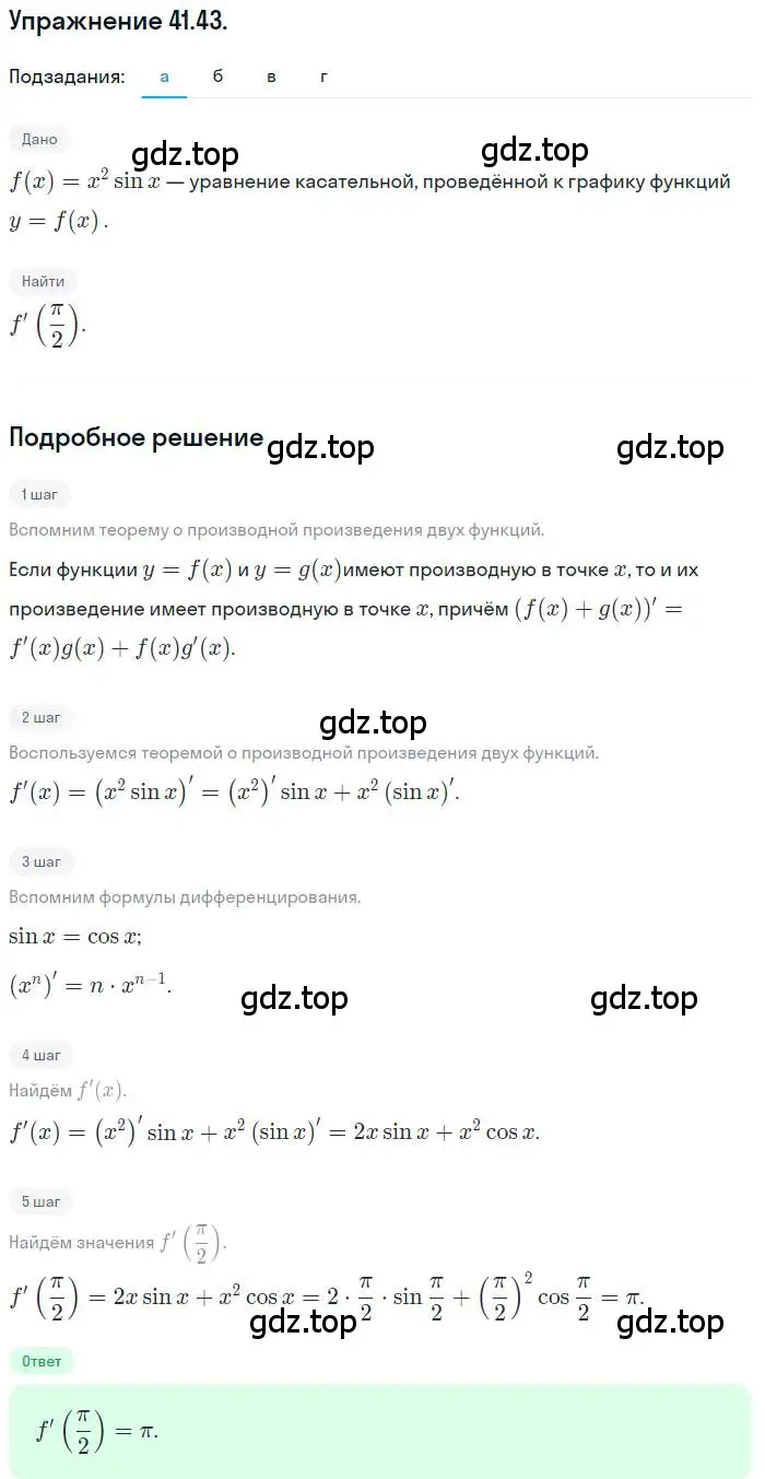 Решение номер 41.43 (страница 243) гдз по алгебре 10 класс Мордкович, Семенов, задачник 2 часть