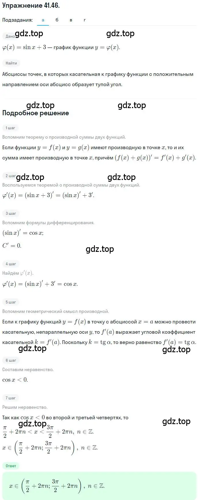 Решение номер 41.46 (страница 243) гдз по алгебре 10 класс Мордкович, Семенов, задачник 2 часть