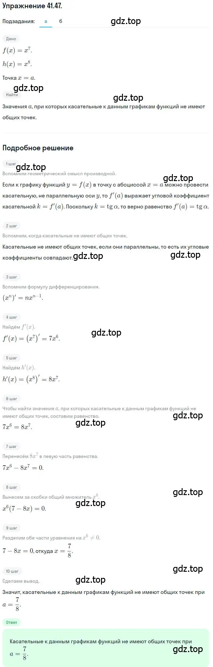 Решение номер 41.47 (страница 243) гдз по алгебре 10 класс Мордкович, Семенов, задачник 2 часть