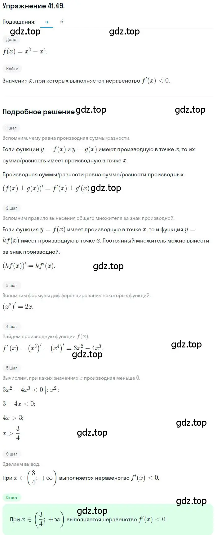 Решение номер 41.49 (страница 244) гдз по алгебре 10 класс Мордкович, Семенов, задачник 2 часть