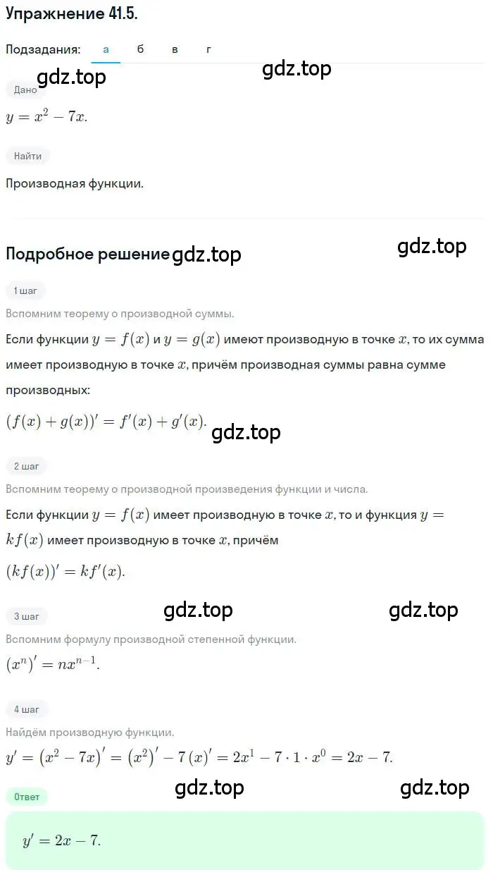 Решение номер 41.5 (страница 238) гдз по алгебре 10 класс Мордкович, Семенов, задачник 2 часть