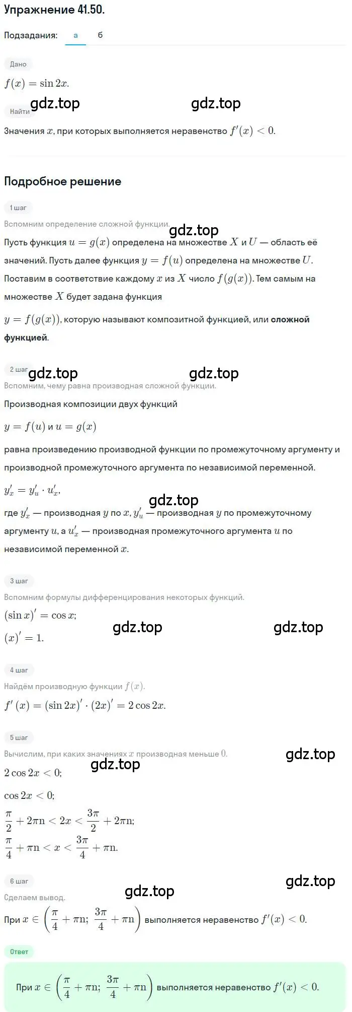 Решение номер 41.50 (страница 244) гдз по алгебре 10 класс Мордкович, Семенов, задачник 2 часть