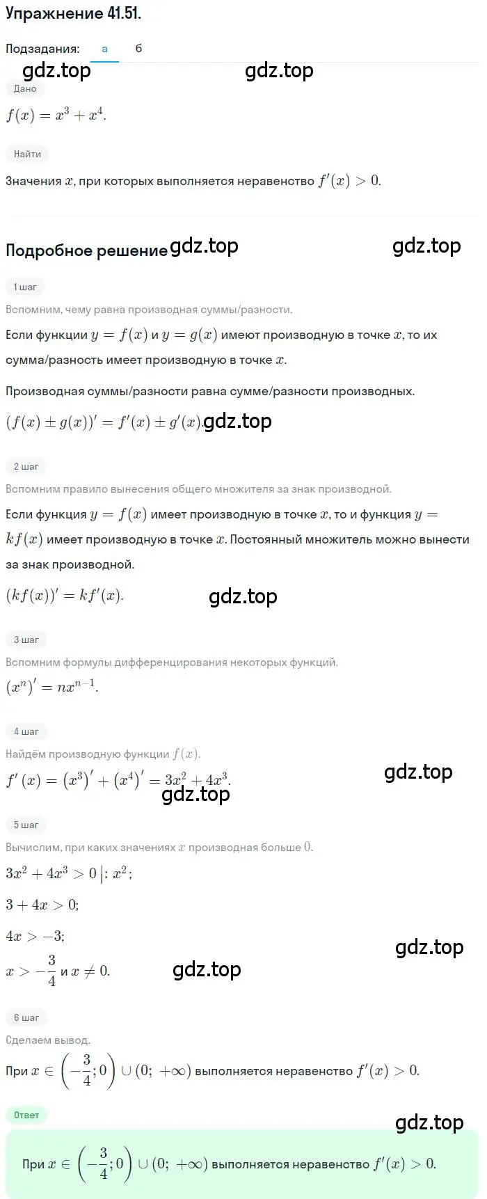 Решение номер 41.51 (страница 244) гдз по алгебре 10 класс Мордкович, Семенов, задачник 2 часть