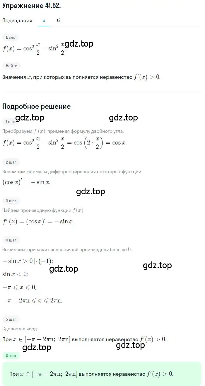 Решение номер 41.52 (страница 244) гдз по алгебре 10 класс Мордкович, Семенов, задачник 2 часть