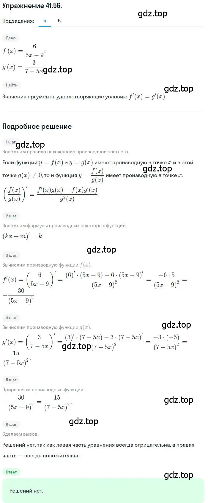 Решение номер 41.56 (страница 244) гдз по алгебре 10 класс Мордкович, Семенов, задачник 2 часть