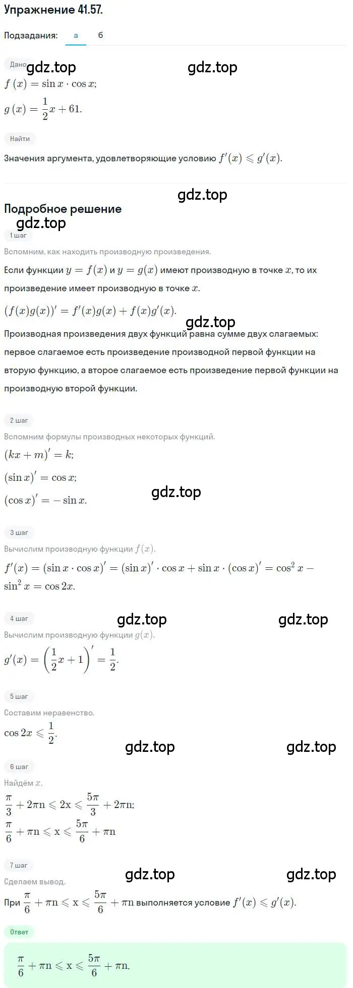 Решение номер 41.57 (страница 245) гдз по алгебре 10 класс Мордкович, Семенов, задачник 2 часть