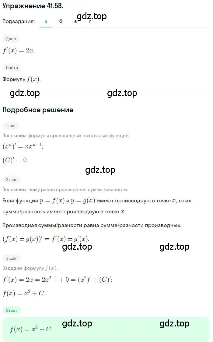 Решение номер 41.58 (страница 245) гдз по алгебре 10 класс Мордкович, Семенов, задачник 2 часть