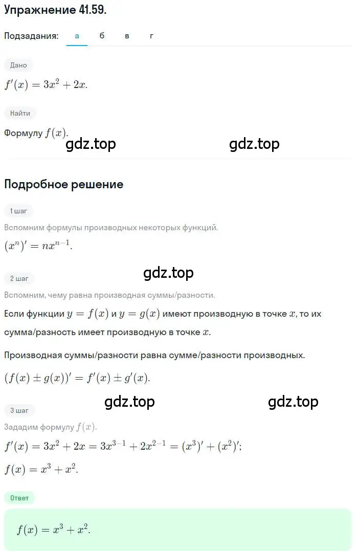 Решение номер 41.59 (страница 245) гдз по алгебре 10 класс Мордкович, Семенов, задачник 2 часть