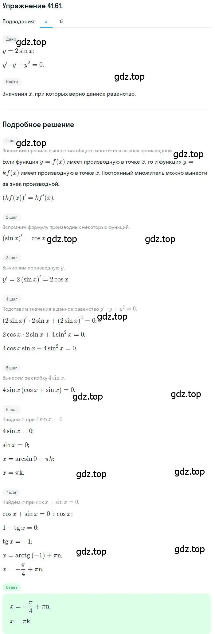 Решение номер 41.61 (страница 245) гдз по алгебре 10 класс Мордкович, Семенов, задачник 2 часть