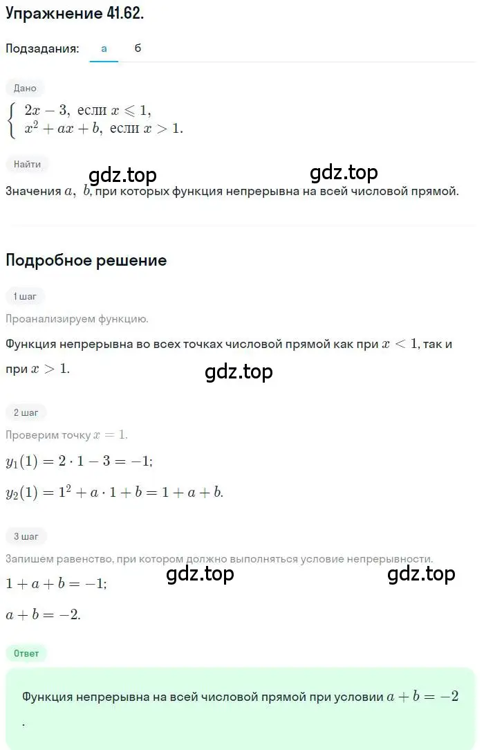 Решение номер 41.62 (страница 245) гдз по алгебре 10 класс Мордкович, Семенов, задачник 2 часть