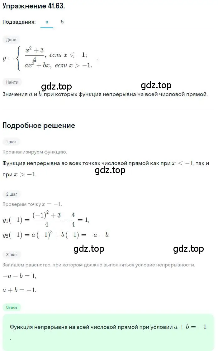 Решение номер 41.63 (страница 245) гдз по алгебре 10 класс Мордкович, Семенов, задачник 2 часть