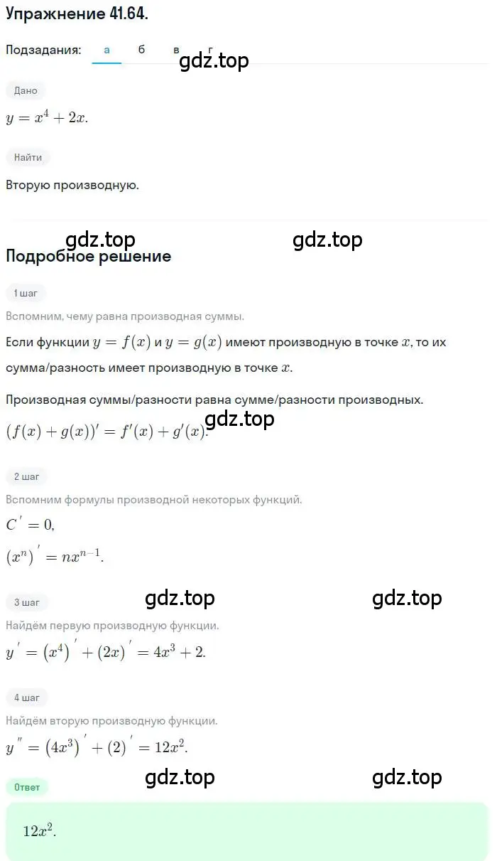 Решение номер 41.64 (страница 245) гдз по алгебре 10 класс Мордкович, Семенов, задачник 2 часть