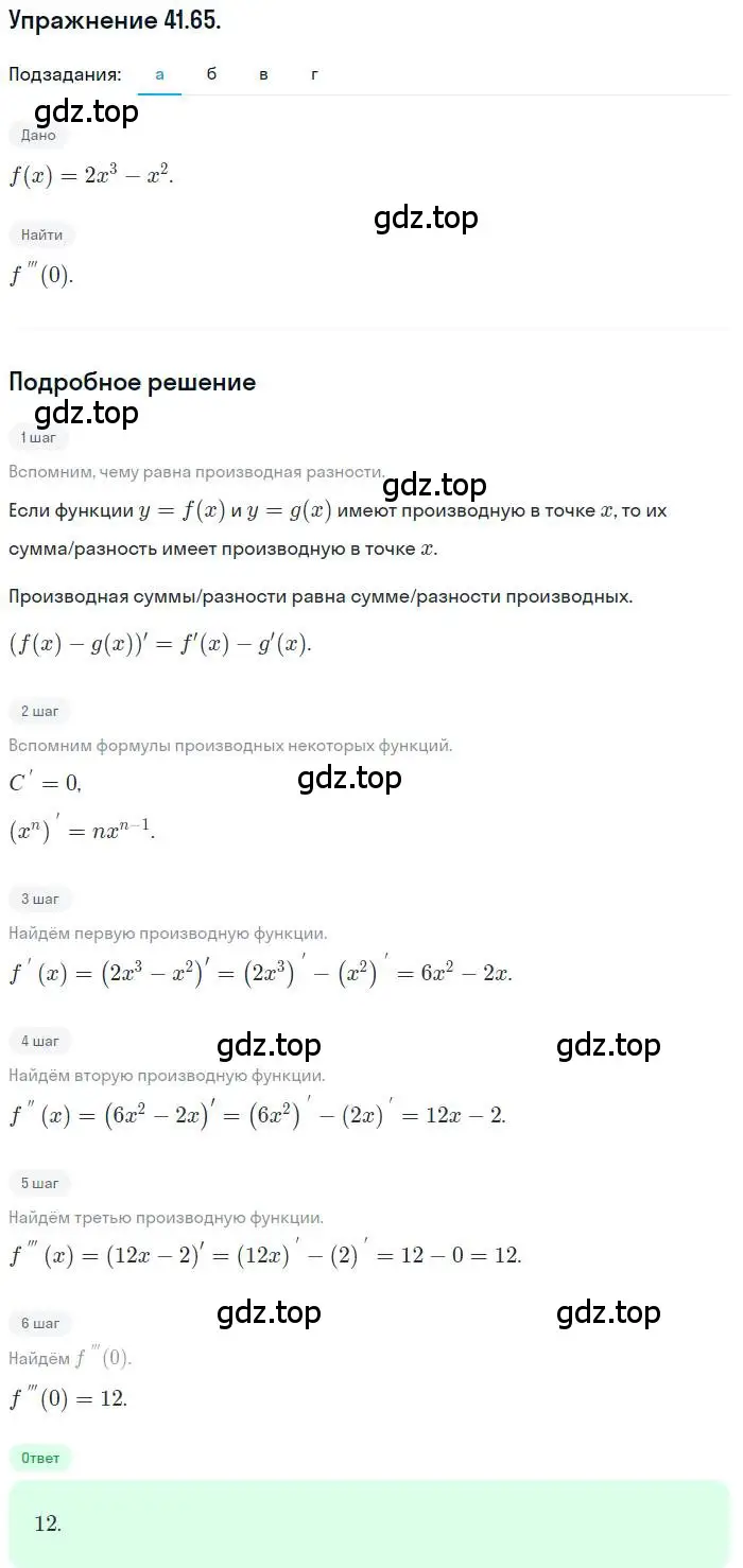 Решение номер 41.65 (страница 246) гдз по алгебре 10 класс Мордкович, Семенов, задачник 2 часть