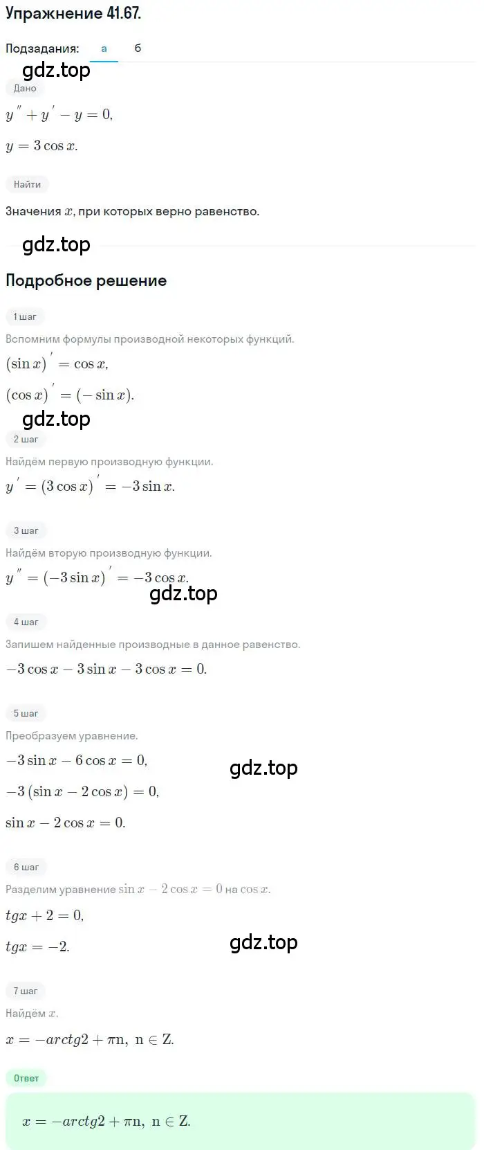 Решение номер 41.67 (страница 246) гдз по алгебре 10 класс Мордкович, Семенов, задачник 2 часть