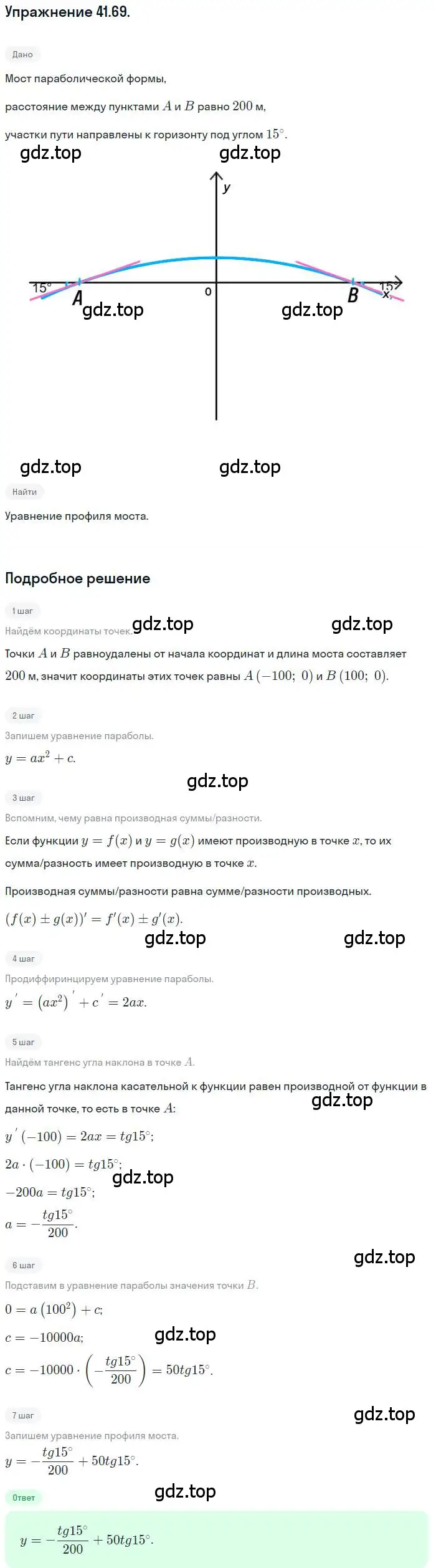 Решение номер 41.69 (страница 246) гдз по алгебре 10 класс Мордкович, Семенов, задачник 2 часть