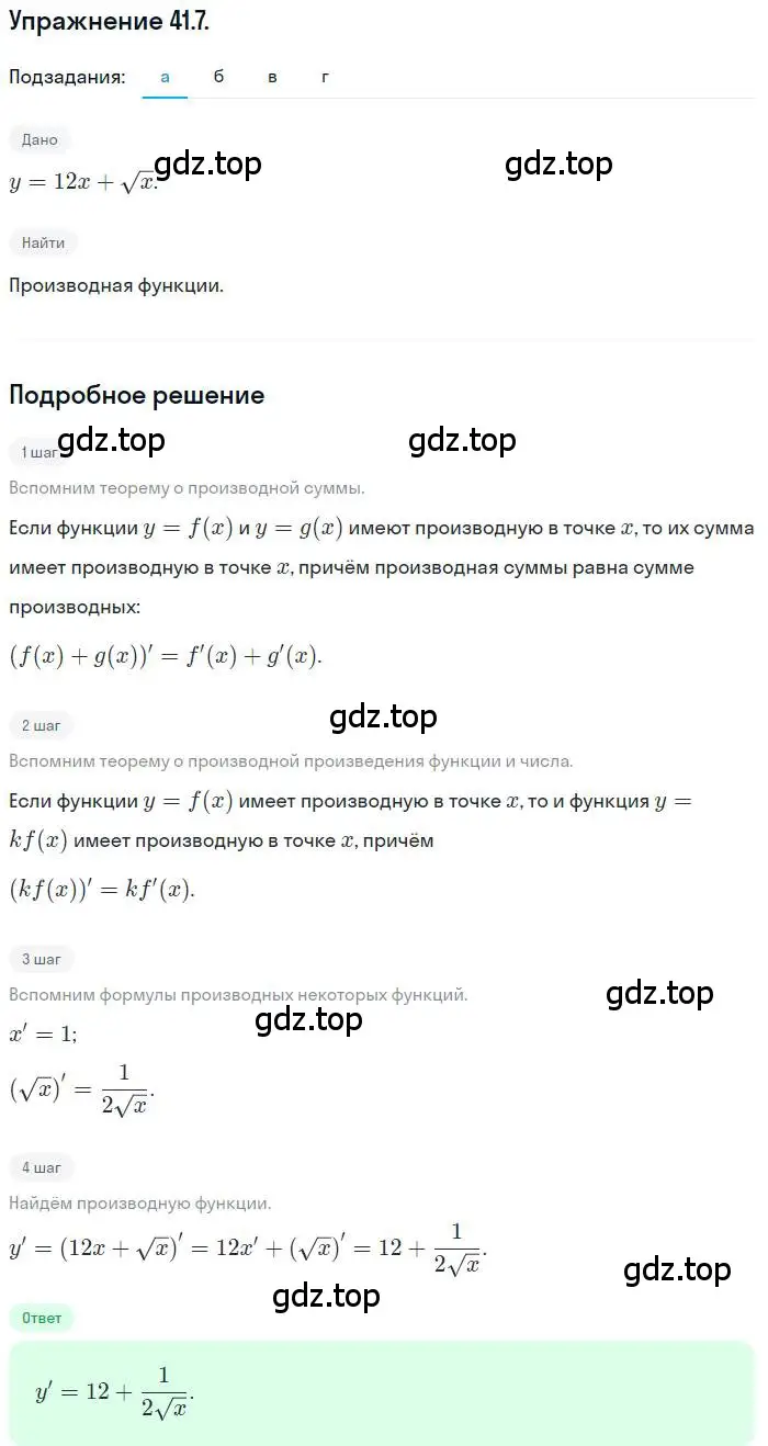 Решение номер 41.7 (страница 238) гдз по алгебре 10 класс Мордкович, Семенов, задачник 2 часть