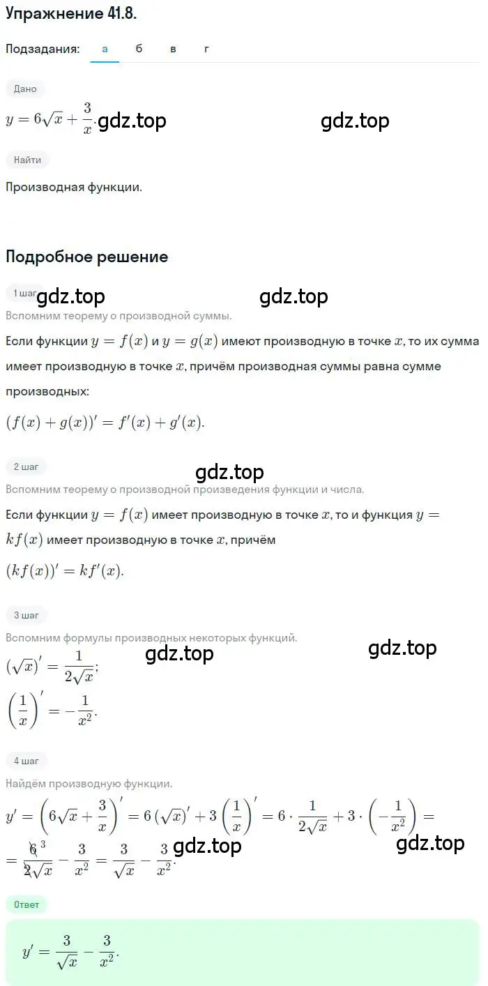 Решение номер 41.8 (страница 238) гдз по алгебре 10 класс Мордкович, Семенов, задачник 2 часть