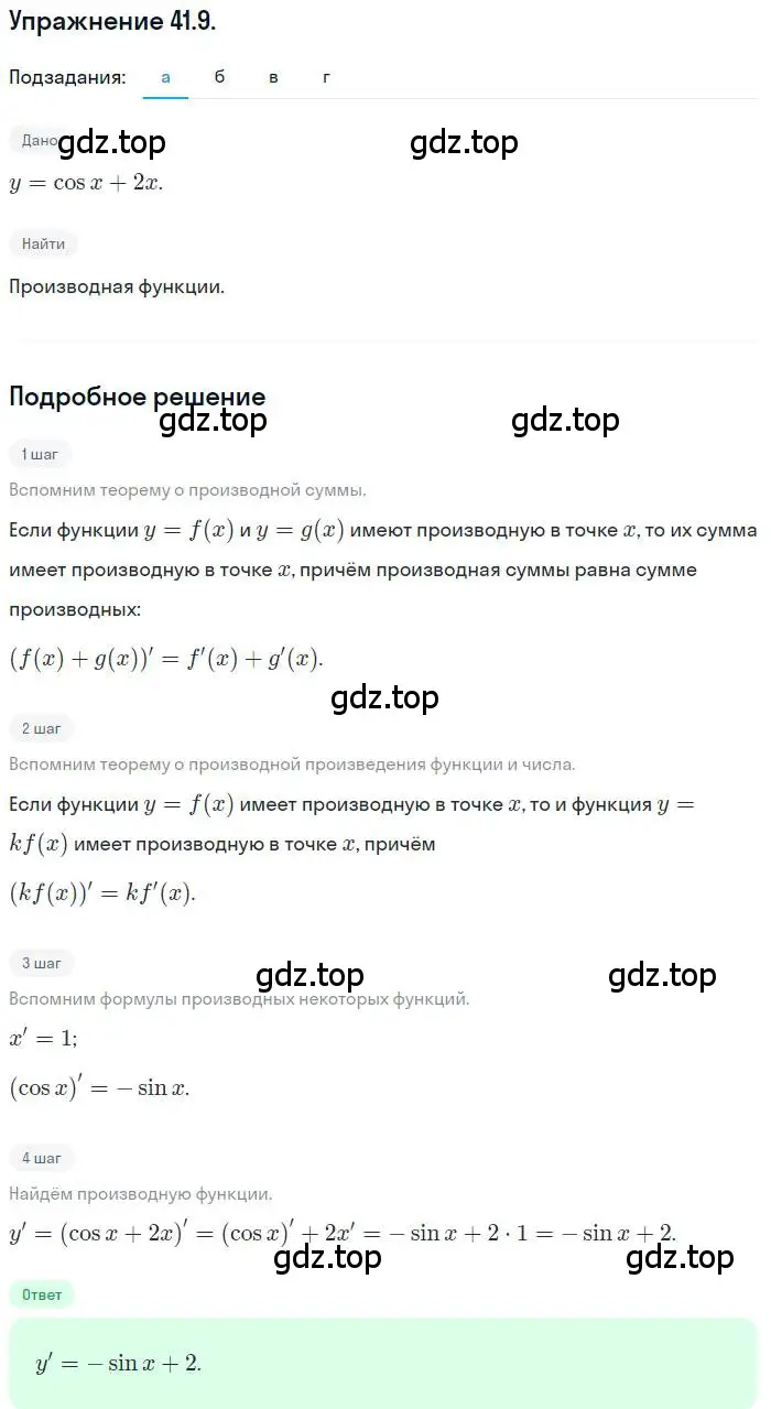 Решение номер 41.9 (страница 238) гдз по алгебре 10 класс Мордкович, Семенов, задачник 2 часть