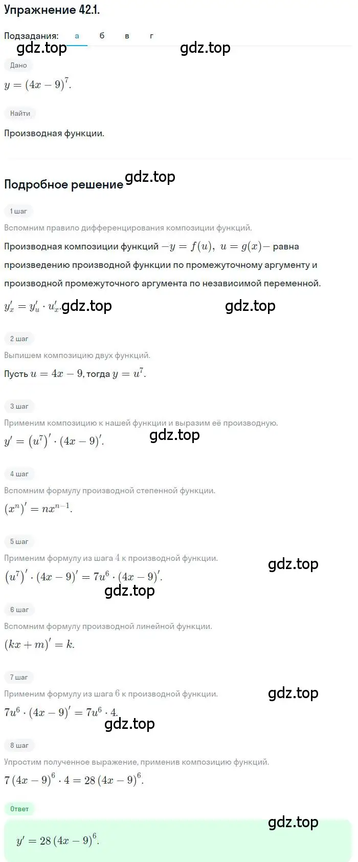 Решение номер 42.1 (страница 247) гдз по алгебре 10 класс Мордкович, Семенов, задачник 2 часть