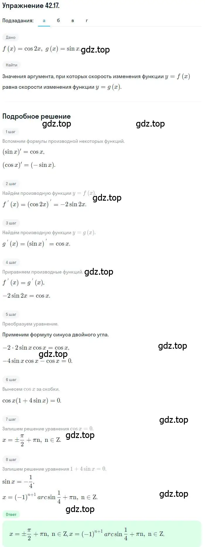 Решение номер 42.17 (страница 249) гдз по алгебре 10 класс Мордкович, Семенов, задачник 2 часть