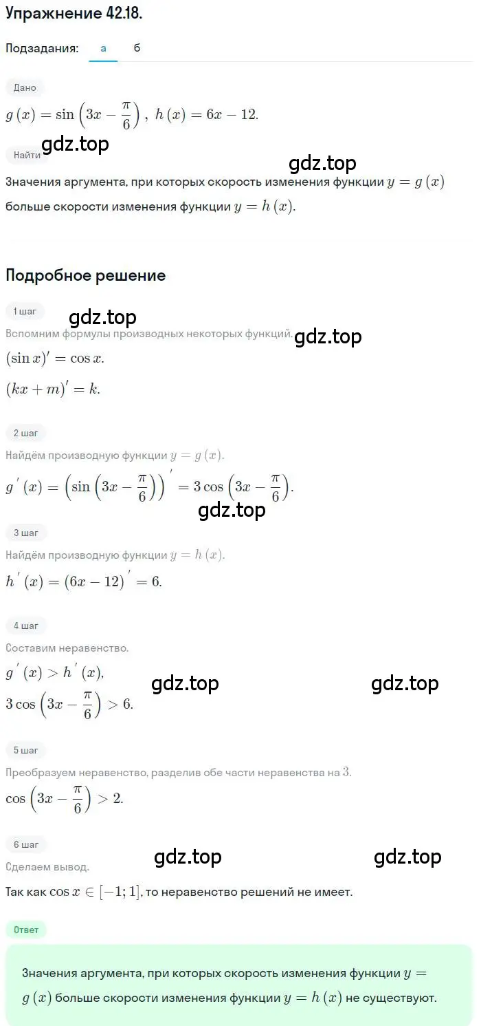 Решение номер 42.18 (страница 249) гдз по алгебре 10 класс Мордкович, Семенов, задачник 2 часть