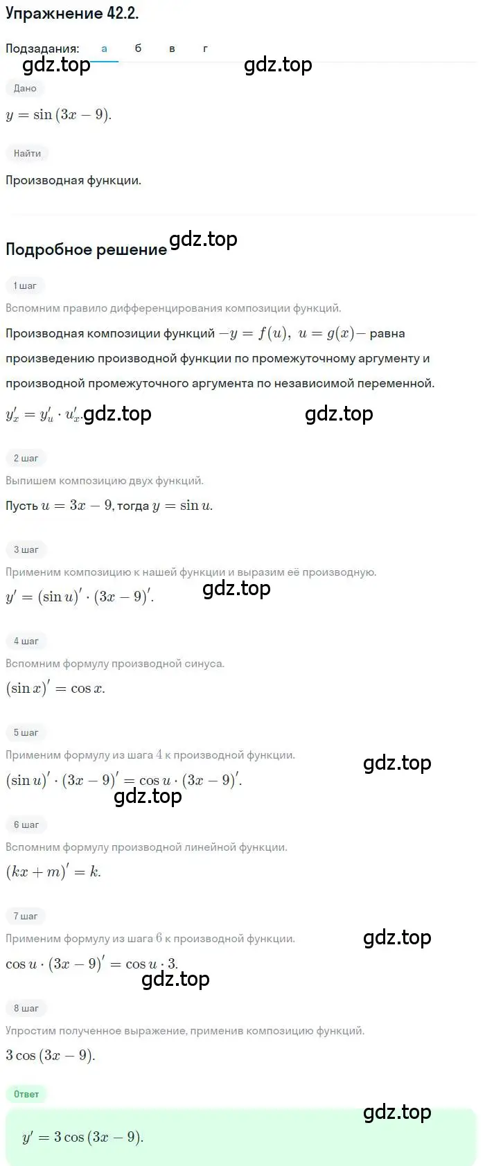 Решение номер 42.2 (страница 247) гдз по алгебре 10 класс Мордкович, Семенов, задачник 2 часть