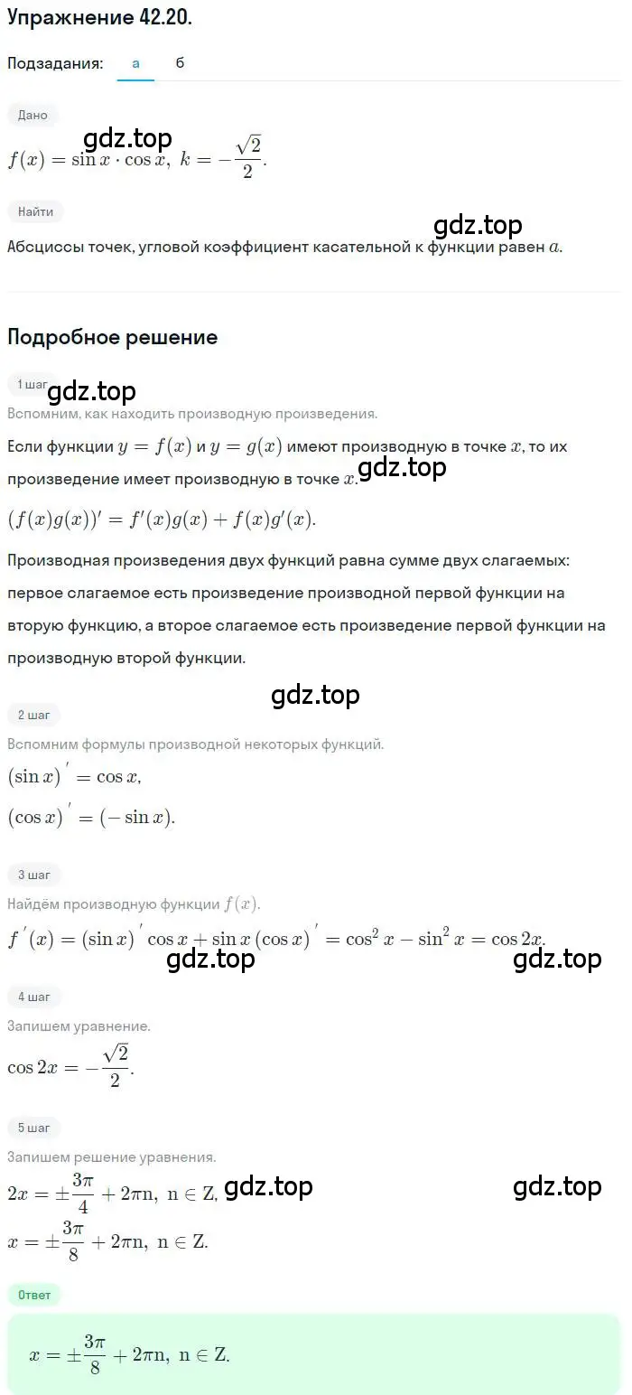 Решение номер 42.20 (страница 249) гдз по алгебре 10 класс Мордкович, Семенов, задачник 2 часть
