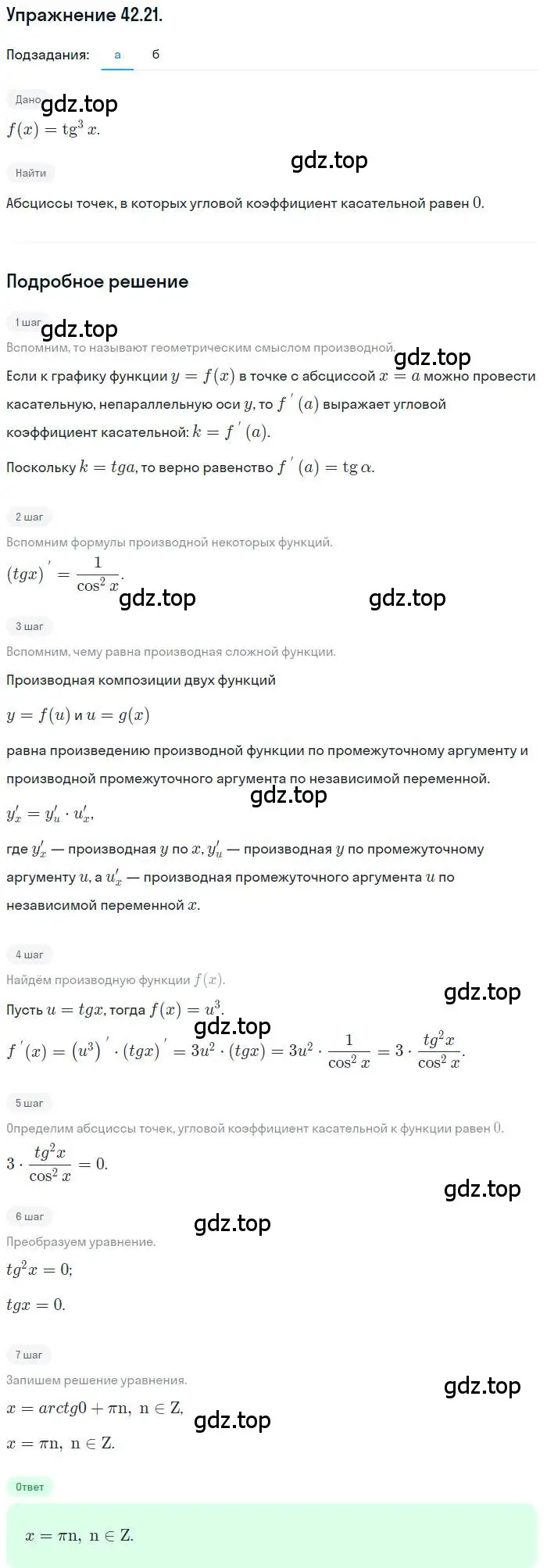 Решение номер 42.21 (страница 249) гдз по алгебре 10 класс Мордкович, Семенов, задачник 2 часть