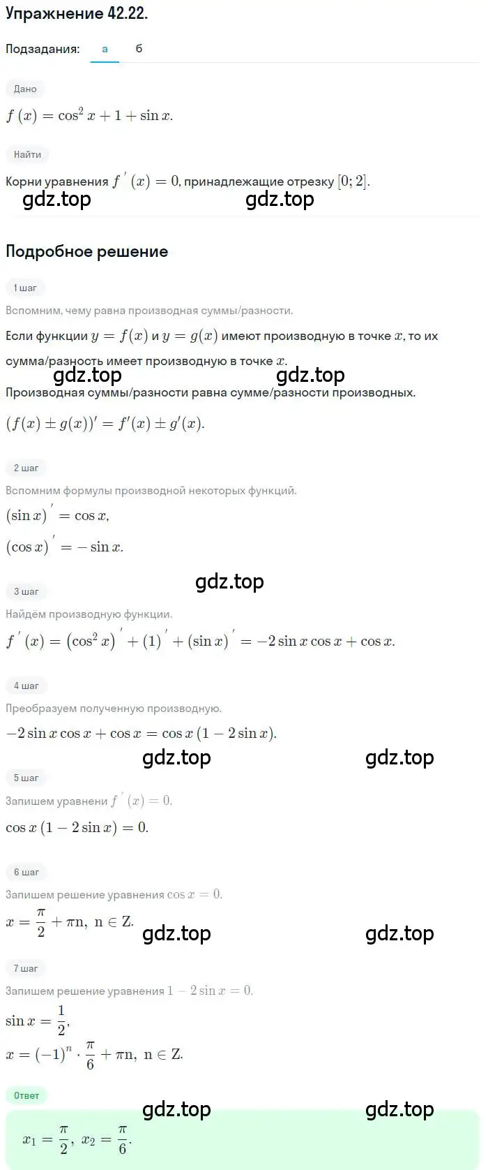 Решение номер 42.22 (страница 250) гдз по алгебре 10 класс Мордкович, Семенов, задачник 2 часть