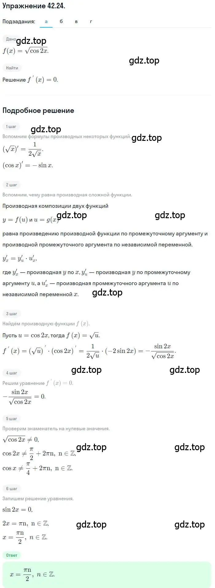 Решение номер 42.24 (страница 250) гдз по алгебре 10 класс Мордкович, Семенов, задачник 2 часть