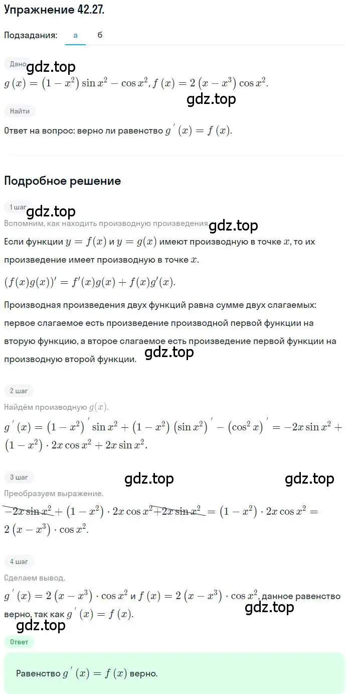 Решение номер 42.27 (страница 250) гдз по алгебре 10 класс Мордкович, Семенов, задачник 2 часть