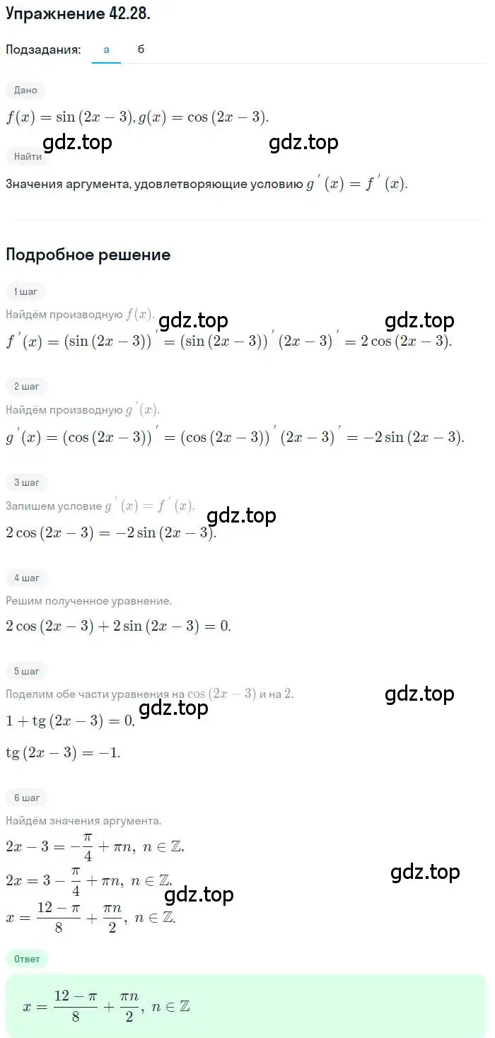 Решение номер 42.28 (страница 250) гдз по алгебре 10 класс Мордкович, Семенов, задачник 2 часть