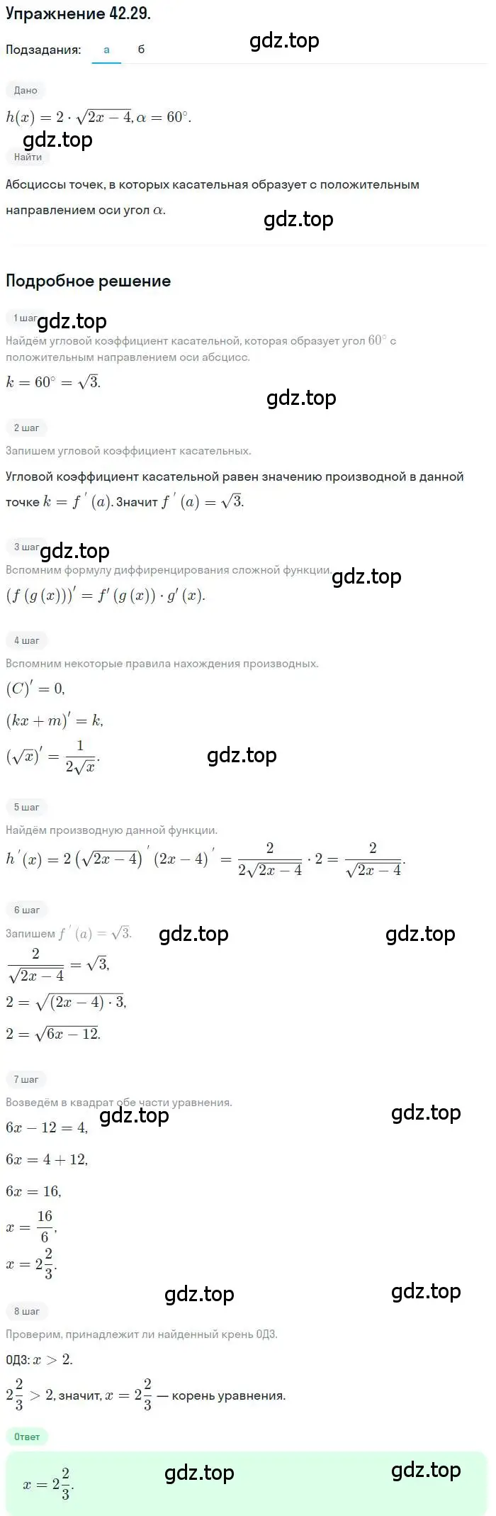 Решение номер 42.29 (страница 250) гдз по алгебре 10 класс Мордкович, Семенов, задачник 2 часть